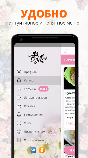 Букет | Щекино Screenshot 1