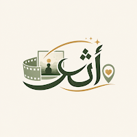 أثر
