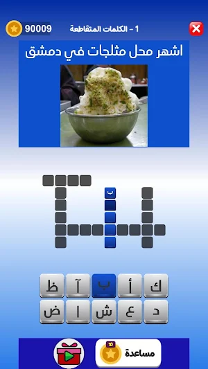 التحدي الأزرق - ألعاب مهند Screenshot 0