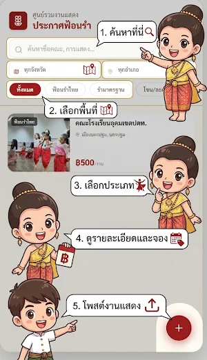 นาฏศิลป์show Screenshot 0