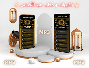 تكبيرات العيد : فيديو و MP3 Screenshot 1