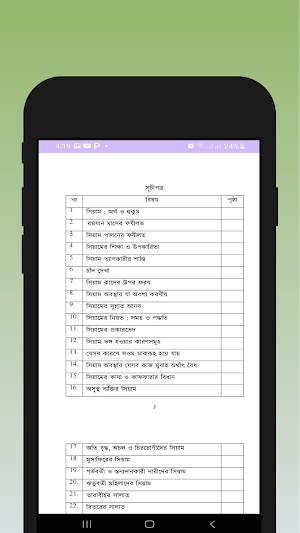 রমযান ও ঈদ - প্রশ্ন উত্তরে Screenshot 0