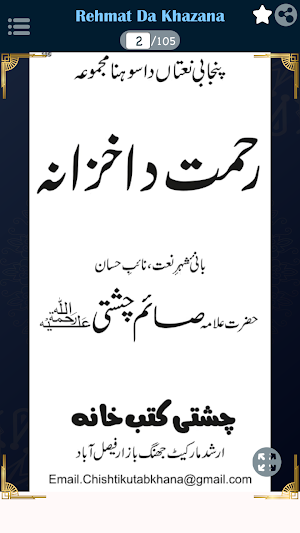 Rehmat Da Khazana پنجابی نعتاں Screenshot 1