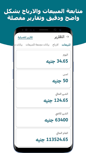 ShopUp - برنامج حسابات للمحلات Screenshot 2