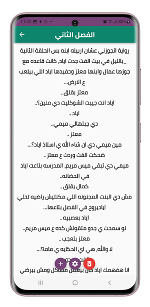 رواية اتجوزني عشان اربيله ابنه Screenshot 2