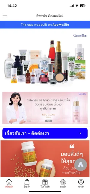 กิฟฟารีน ช้อปยอดนิยม Screenshot 1