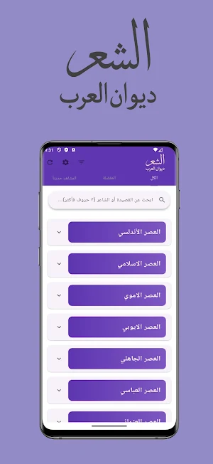 الشعر ديوان العرب Screenshot 0