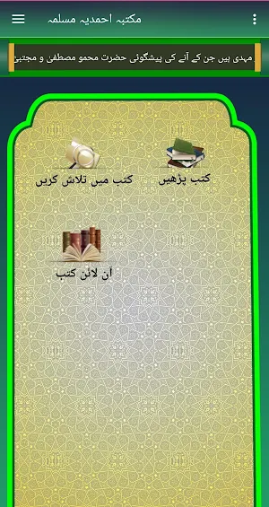 Maktabah Ahmadiyyah Muslimah - AhmadiMuslim.de Screenshot 1