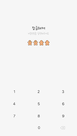 카카오톡 테마 - 심플 진저쿠키톡 Screenshot 3
