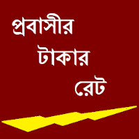 Probashir Takar Rate