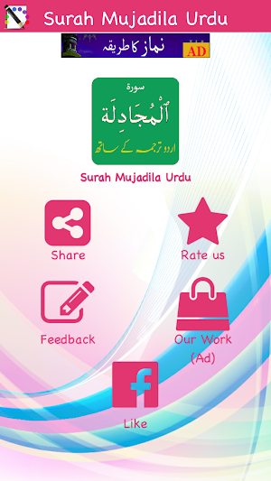 Surah Mujadila (سورة المجــــا Screenshot 3