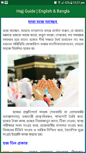 Hajj Guide | হজ্জ গাইড Screenshot 2