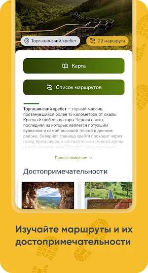 ЯТурист Screenshot 1