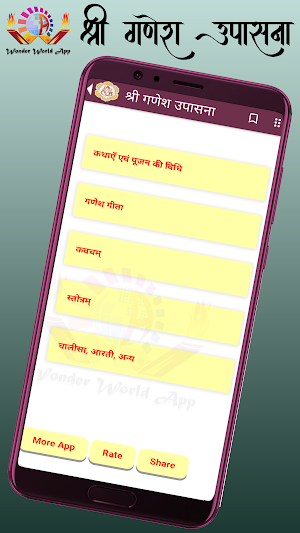 श्री गणेश उपासना Screenshot 0