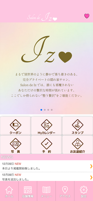 Salon de Iz（サロンドイズ）　公式アプリ Screenshot 1