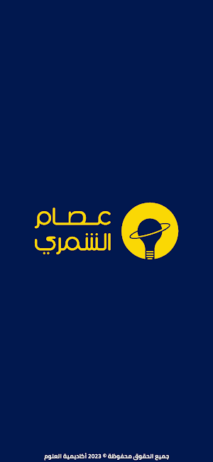 اكاديمية العلوم Screenshot 0