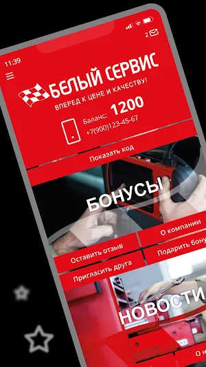 Белый Сервис 2.0 Screenshot 0