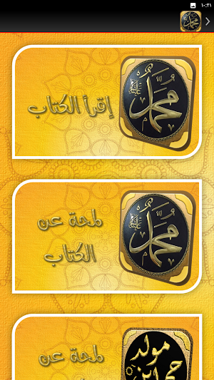 mawlid nabi moulid maulid Screenshot 3