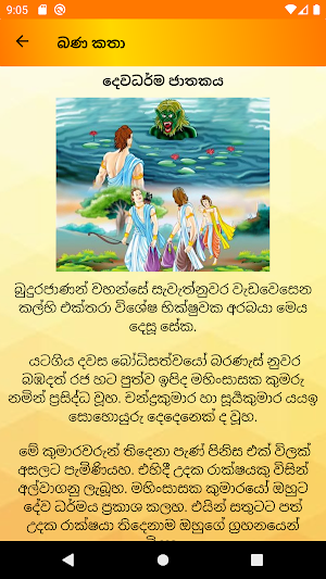බණ කතා Screenshot 0