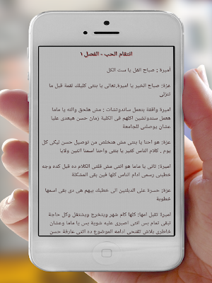 انتقام الحب Screenshot 1