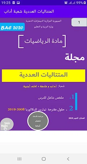 المتتاليات باك شعبة أداب Screenshot 1