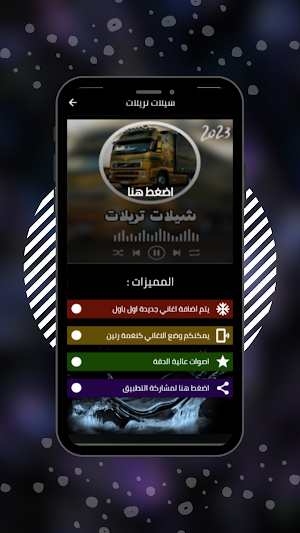 شيلات تريلات - بدون نت Screenshot 0