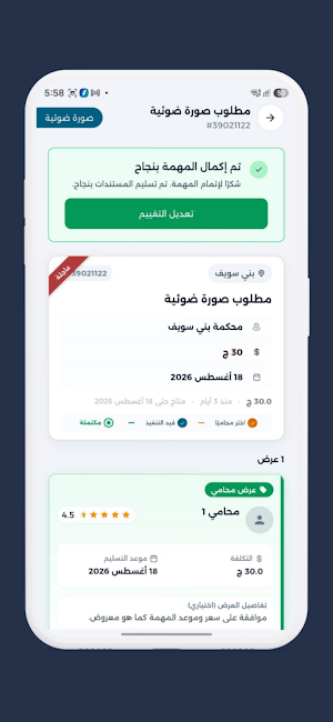 محامي أونلاين Screenshot 2