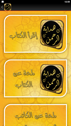 هداية الرحمن في تجويد القرآن Screenshot 1