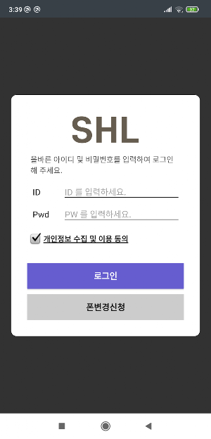 SHL스마트 출결 Screenshot 0