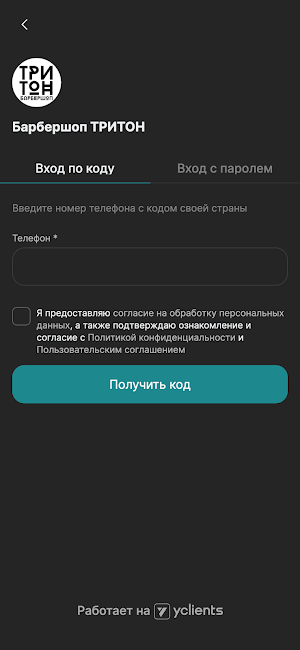 Тритон Барбершоп Screenshot 2