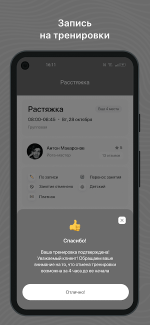 ФизКульт Новослободская Screenshot 2