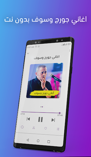 اغاني جورج وسوف بدون نت Screenshot 0