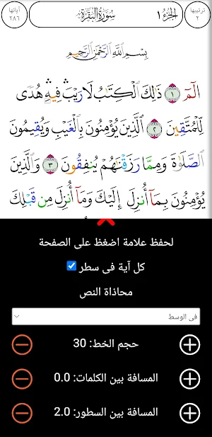 مصحف التجويد الملون بخط كبير Screenshot 1