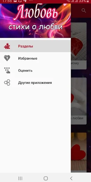 Любовь - Стихи о любви Screenshot 1