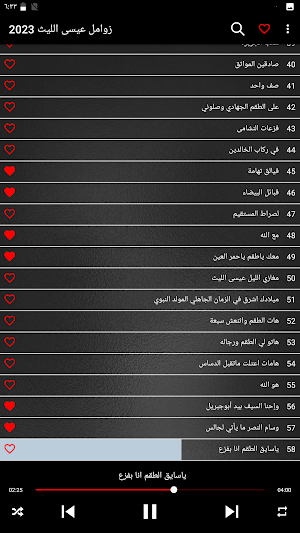 زوامل عيسى الليث 2023 Screenshot 2