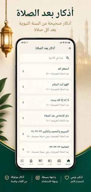 Sabat Islamic Screenshot 1