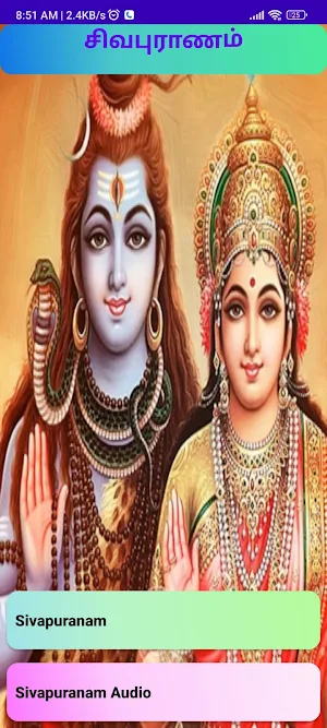 சிவபுராணம் - Sivapuranam Screenshot 0