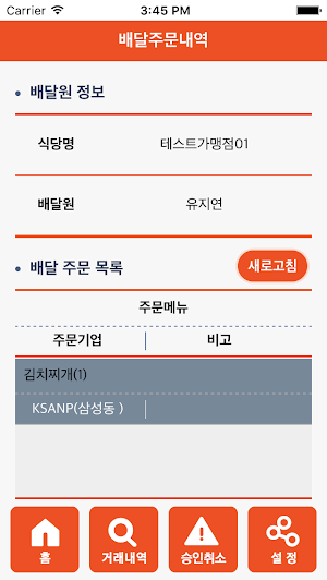 밥코드(업주용) Screenshot 1
