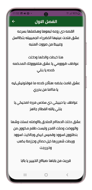 رواية العشق تتحدى عدالة الهيثم Screenshot 3