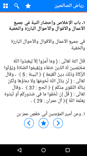 Riyadh as Saliheen by Imam Nawawi – Hadith Book Screenshot 2