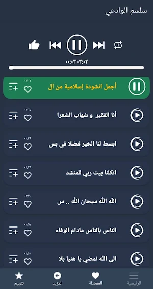 اناشيد سليم الوادعي 2022 بدونت Screenshot 3
