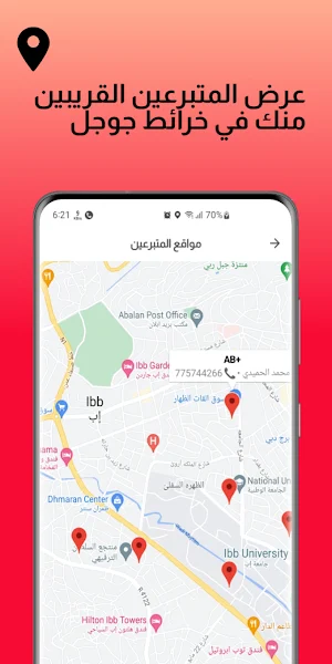 نبض اليمن - تبرع بالدم Screenshot 1
