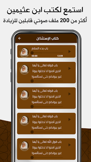 محاضرات : ابن عثيمين Screenshot 3