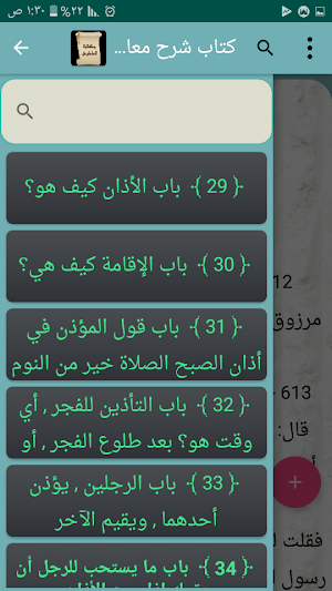 مكتبة كتب الإمام الطحاوي رحمه  Screenshot 3