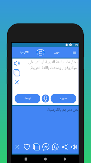 Arabic Persian Translator Screenshot 0