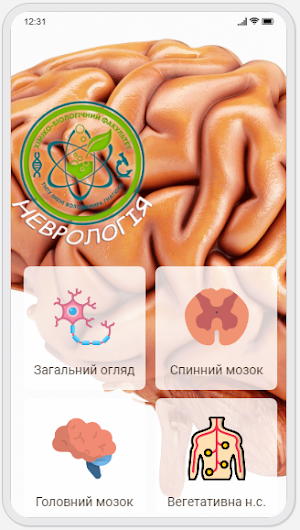 Human Anatomy. Neurology Screenshot 0
