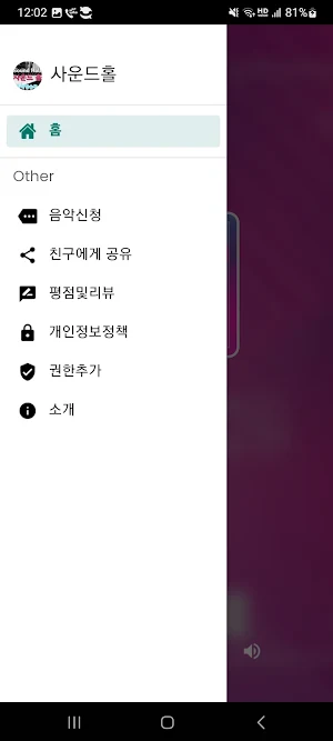사운드홀 Screenshot 2