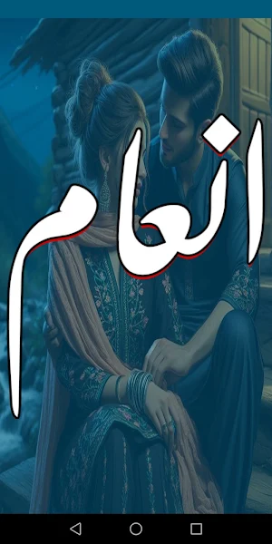 Inaam Romantic Urdu Novel Screenshot 0