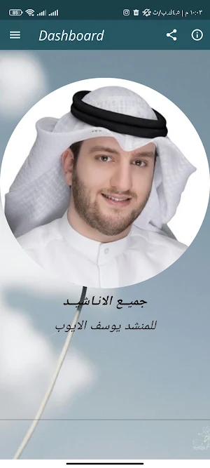 اناشيد يوسف الايوب كامله Screenshot 0