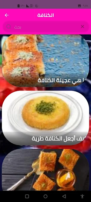 الكنافة Screenshot 2